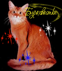 Бурянка